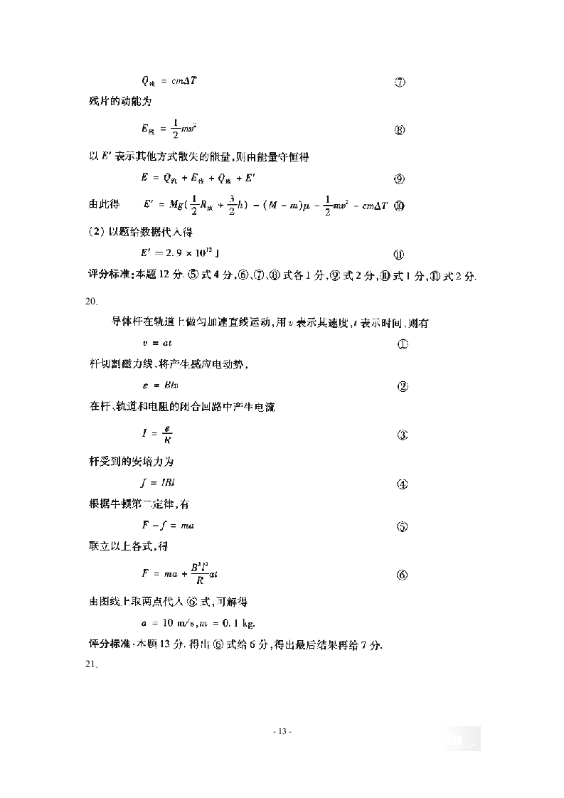 通高等学校招生全国统一考试 物理第13页