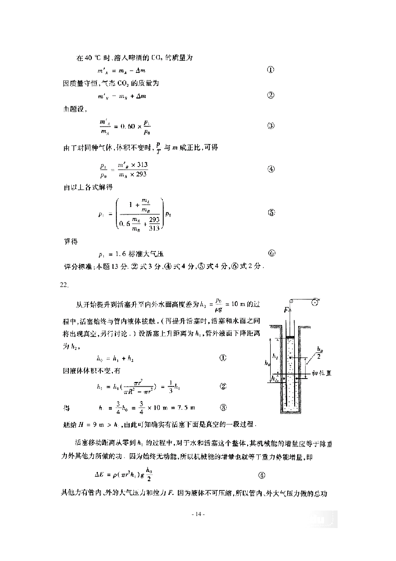 通高等学校招生全国统一考试 物理第14页