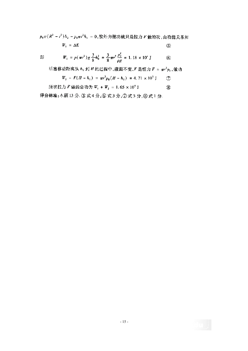 通高等学校招生全国统一考试 物理第15页