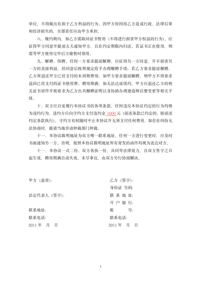 二级建造师合同第3页