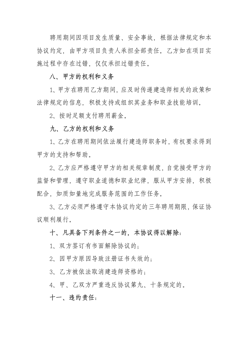 二级建造师合同第3页