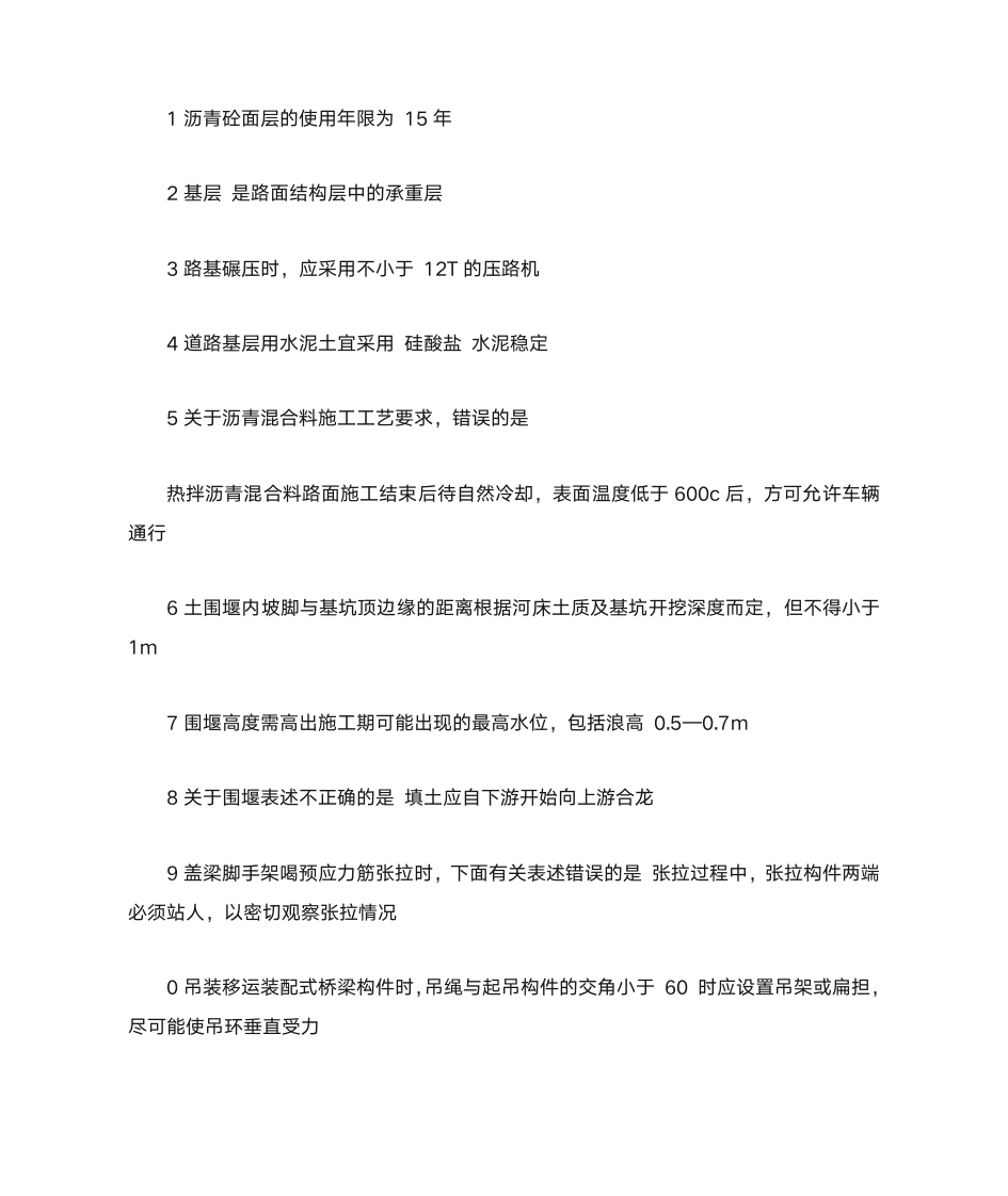 二级建造师市政第1页