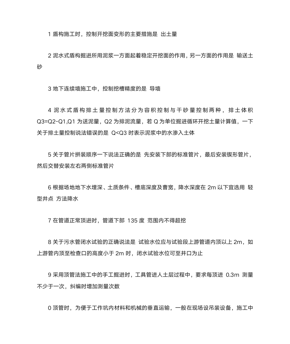 二级建造师市政第2页