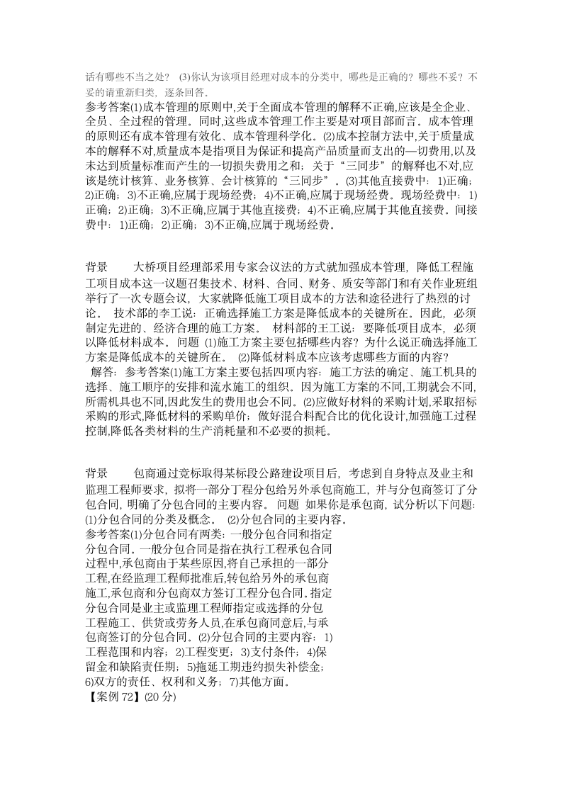 二级建造师公路习题第2页