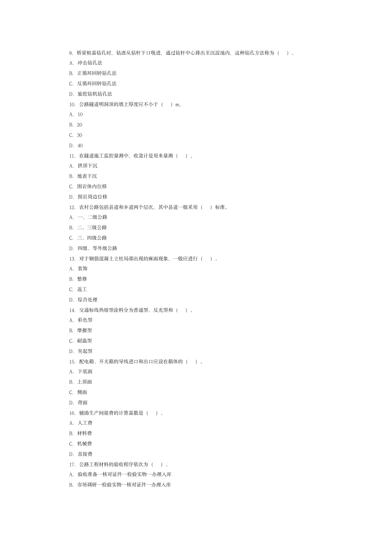 二级建造师 公路第2页