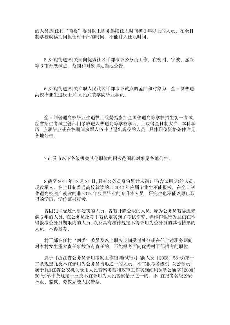 2012浙江省公务员考试报名条件第2页