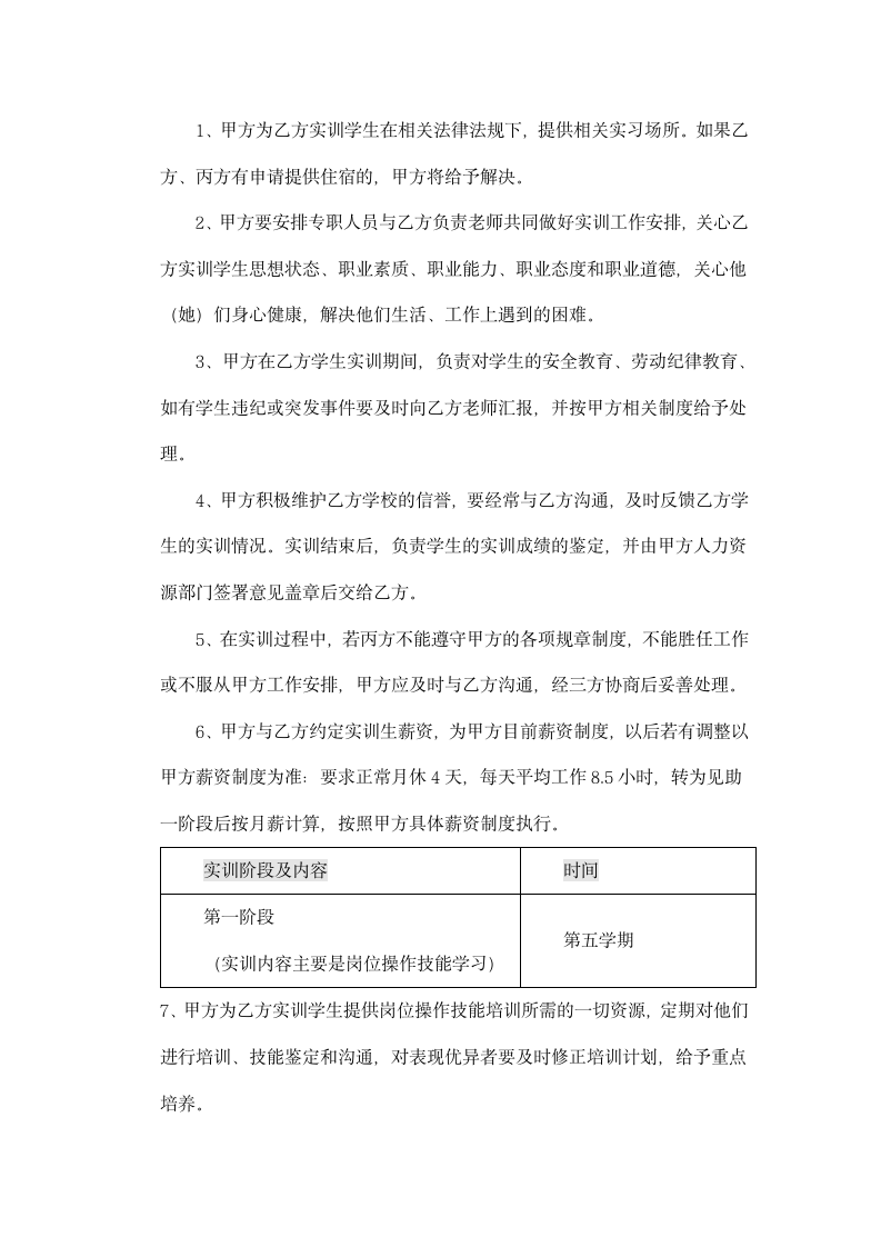 校企合作学生实训协议实习承诺书.docx第2页