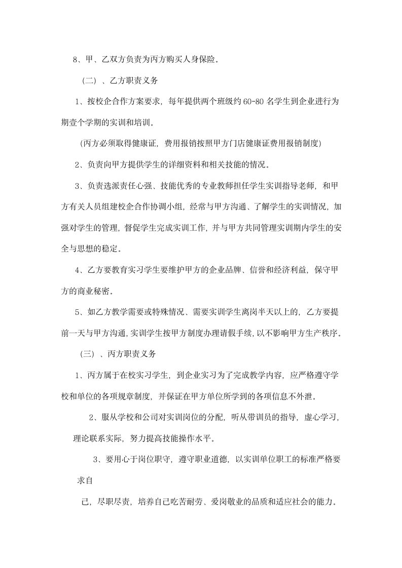 校企合作学生实训协议实习承诺书.docx第3页