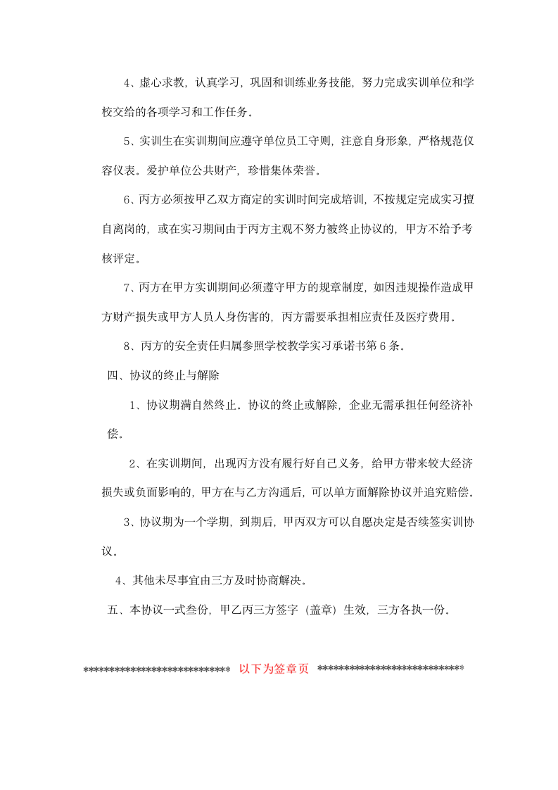 校企合作学生实训协议实习承诺书.docx第4页