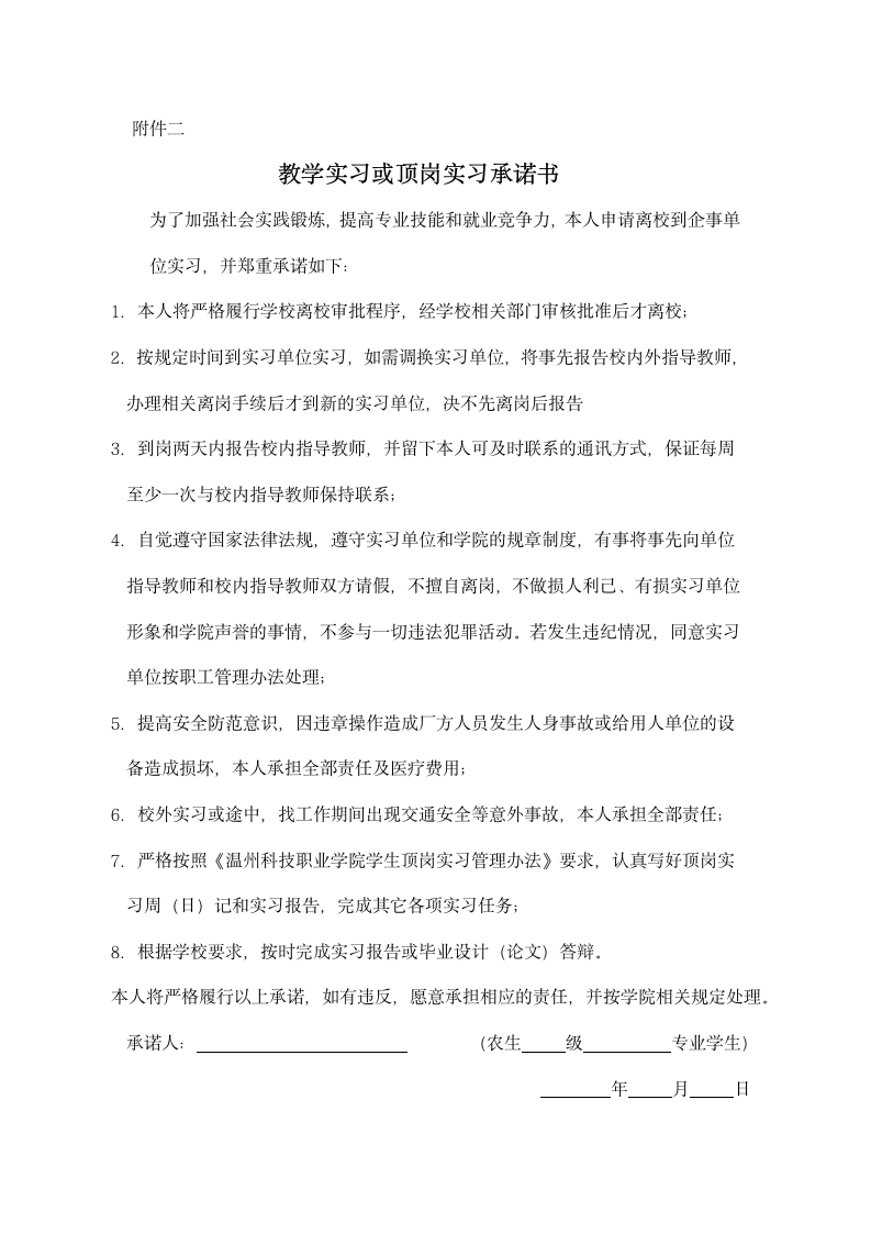 校企合作学生实训协议实习承诺书.docx第6页