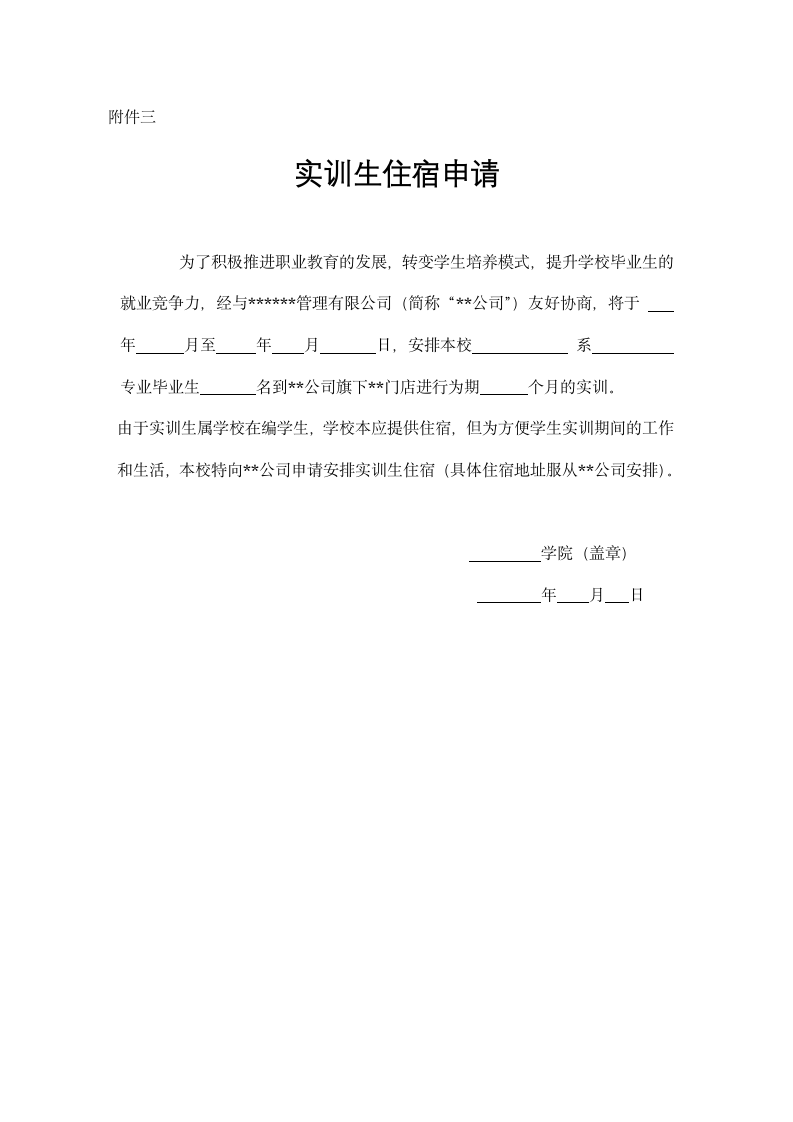 校企合作学生实训协议实习承诺书.docx第7页