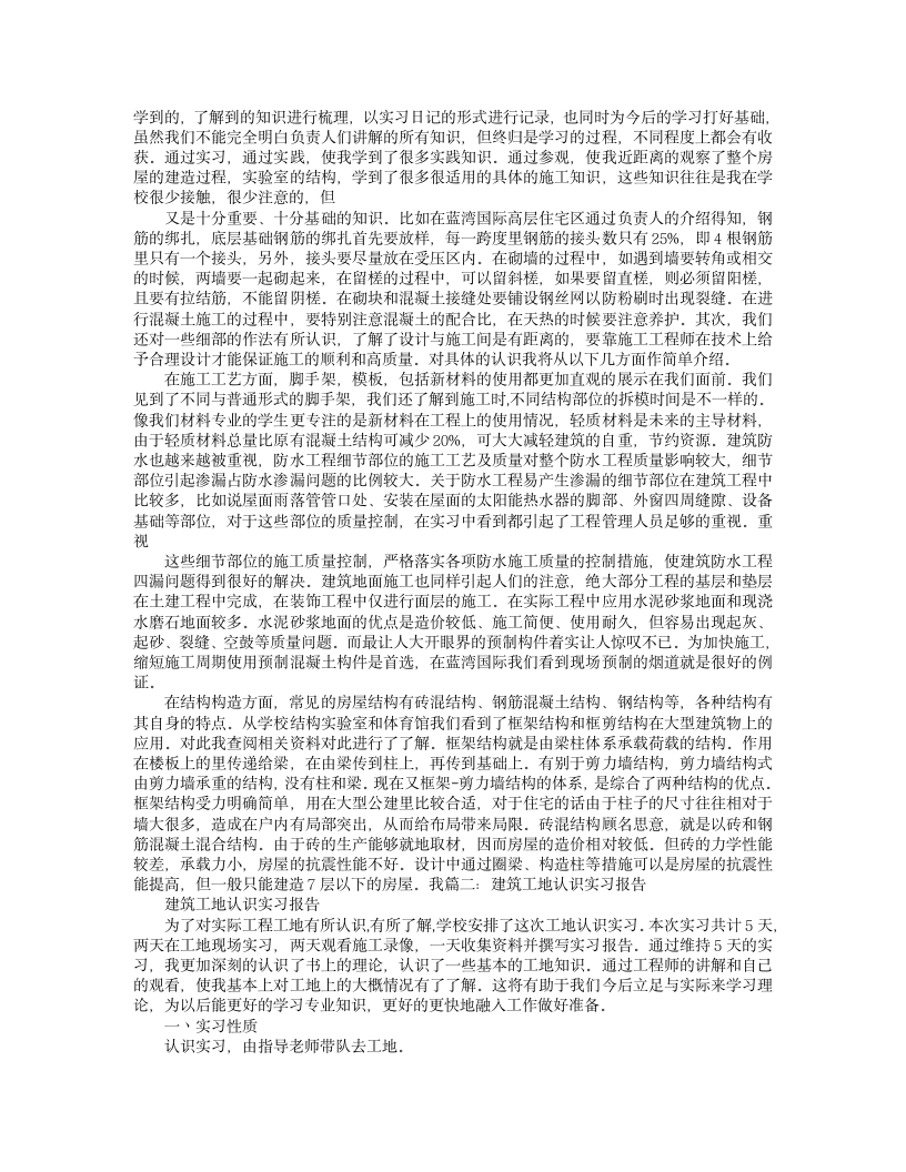 工地认识实习报告.doc第2页