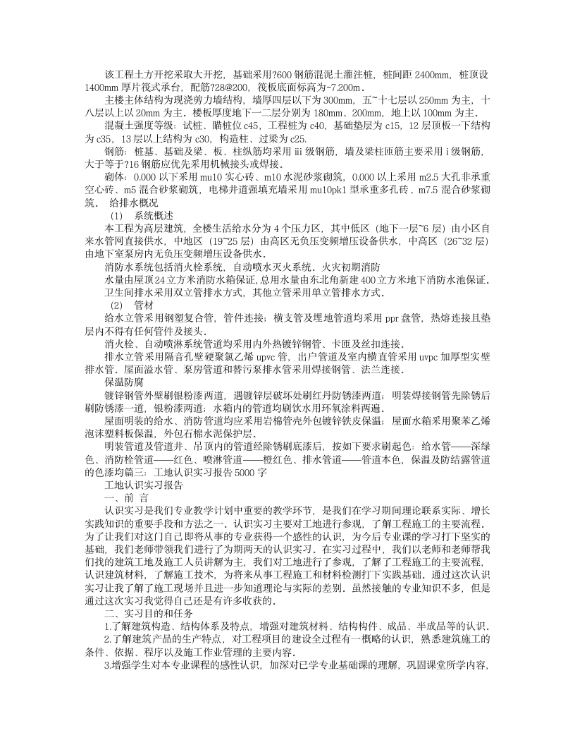 工地认识实习报告.doc第4页