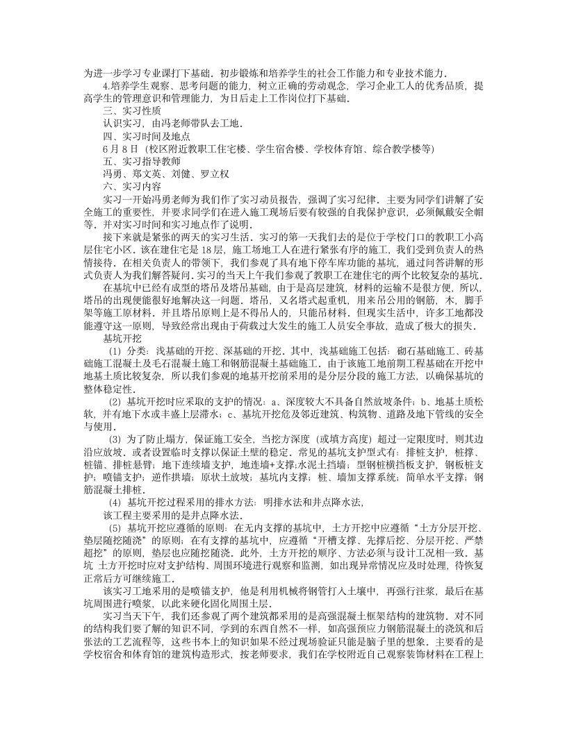 工地认识实习报告.doc第5页