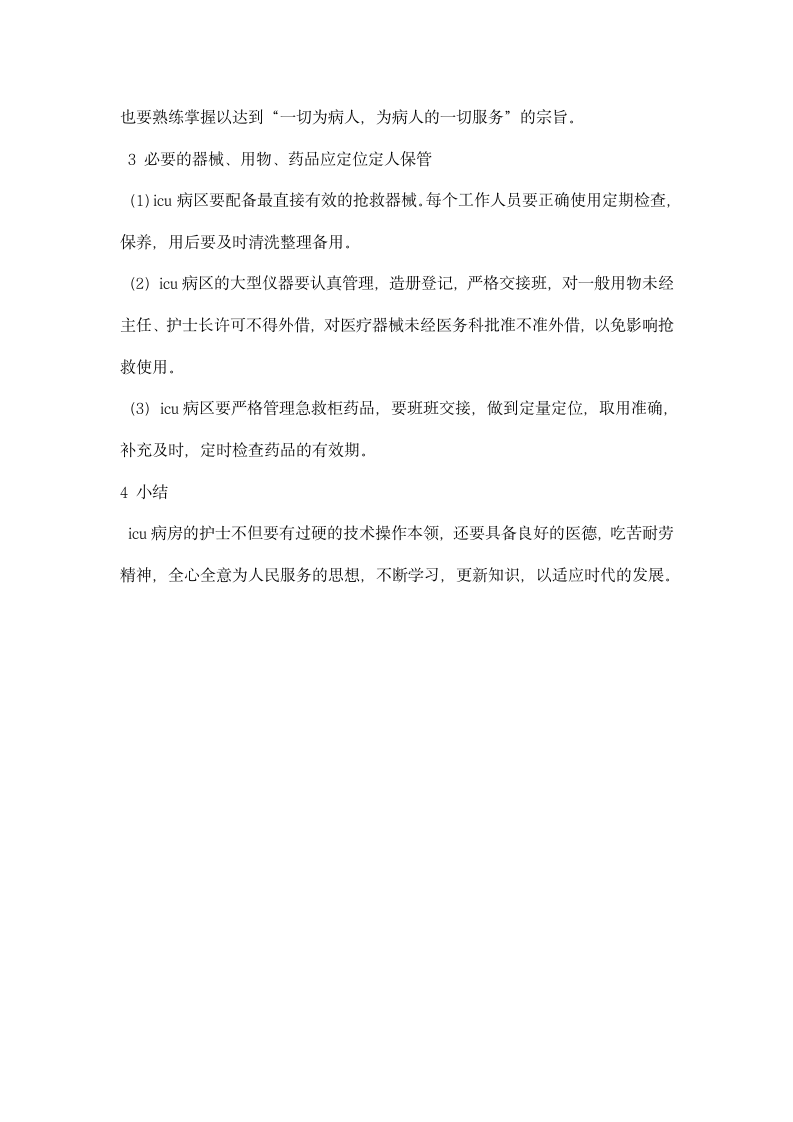 icu实习总结.docx第2页