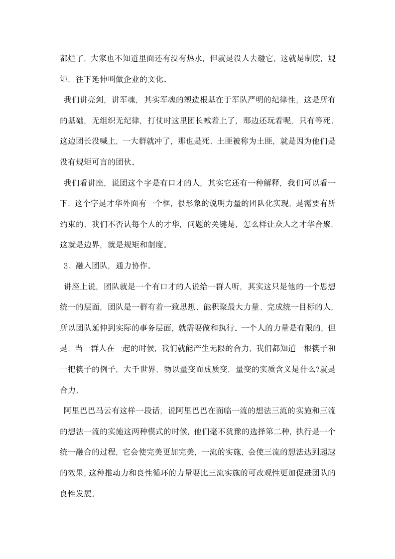 企业优秀员工学习感悟.docx第2页