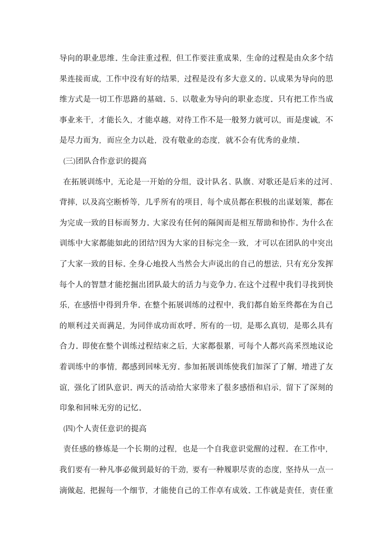 企业优秀员工学习感悟.docx第4页