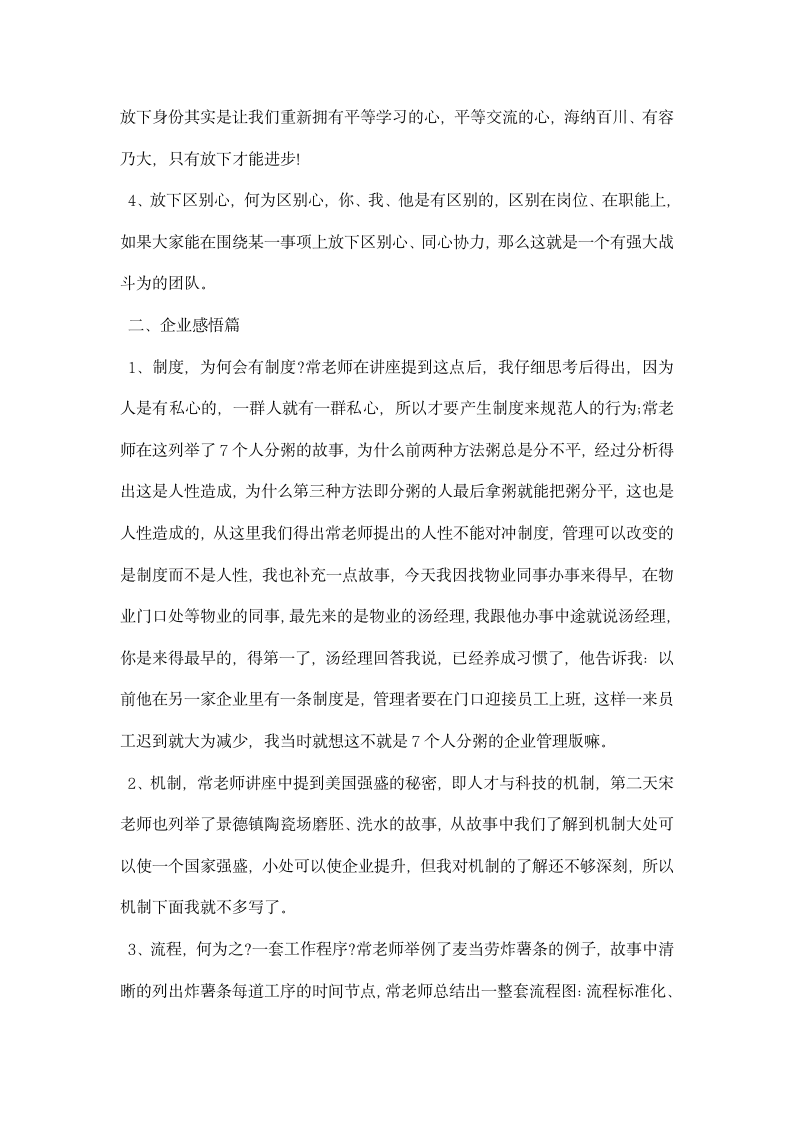 企业优秀员工学习感悟.docx第6页