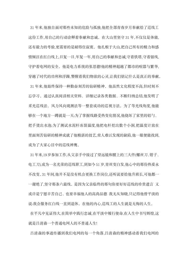 企业优秀员工学习感悟.docx第8页