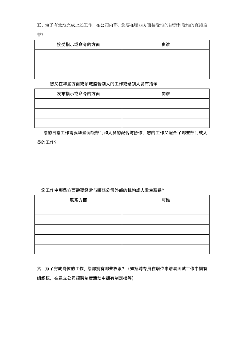 企业之工作分析访谈提纲.doc第2页