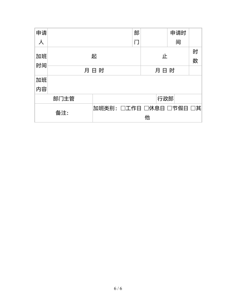 小企业加班管理制度.doc第6页