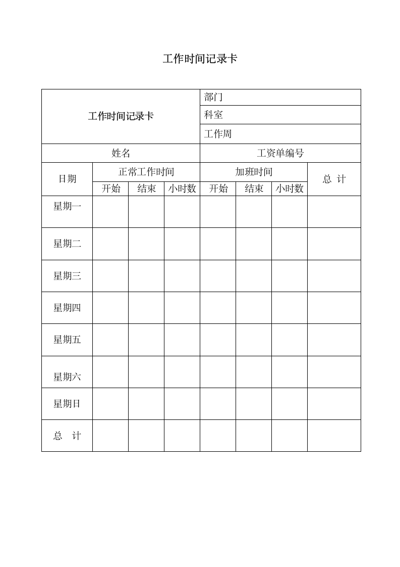 企业之工作时间纪录卡.doc第2页