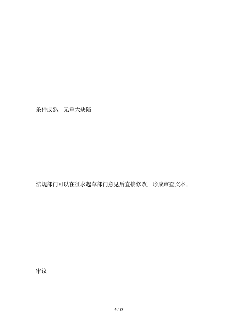 2018年社会保障科效能建设自查及整改报告.docx第4页