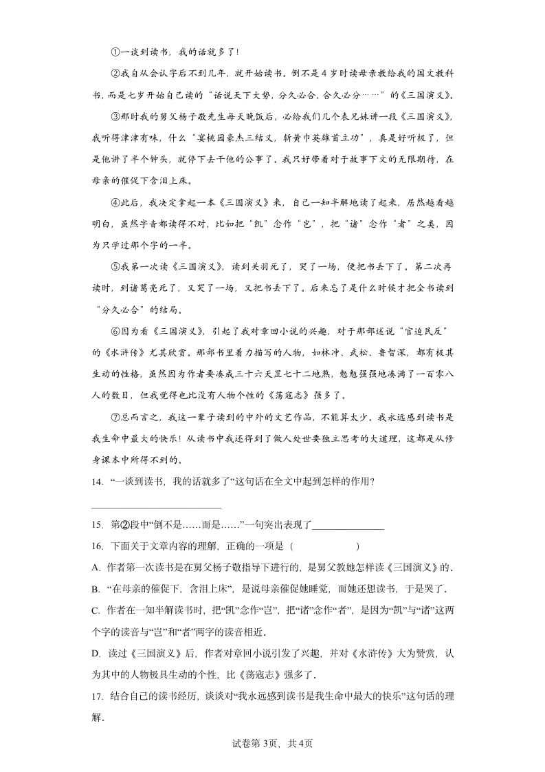 部编版五年级上册第八单元26忆读书同步练习（含答案）.doc第3页