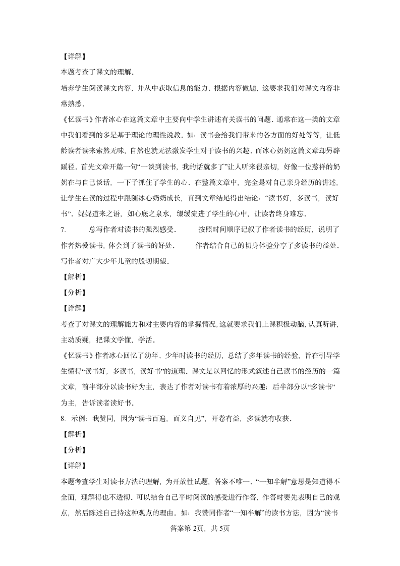 部编版五年级上册第八单元26忆读书同步练习（含答案）.doc第6页