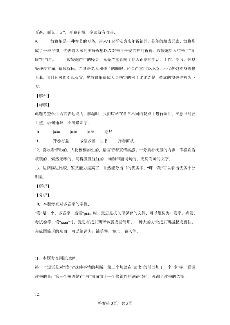 部编版五年级上册第八单元26忆读书同步练习（含答案）.doc第7页