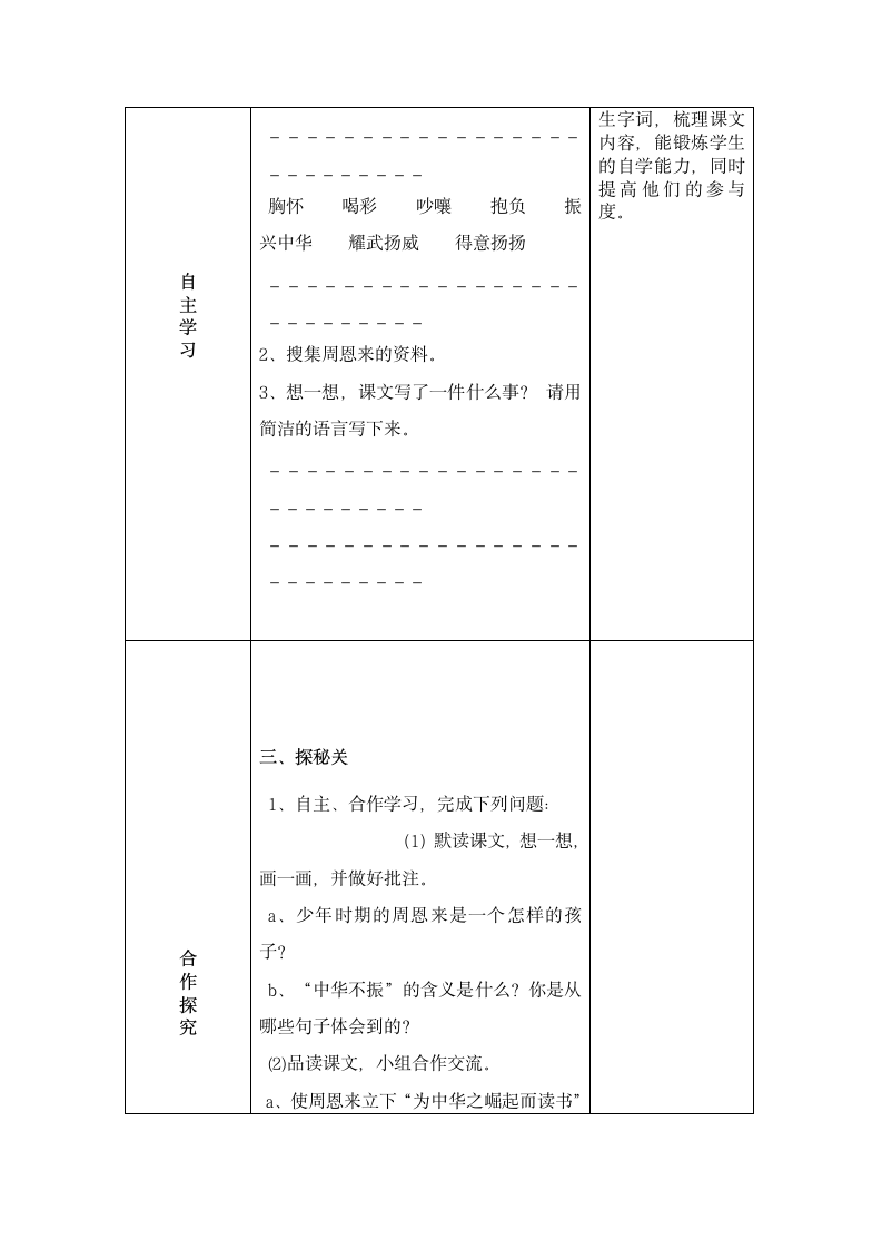 22、为中华之崛起而读书    第 1 课时 表格式导学案.doc第2页