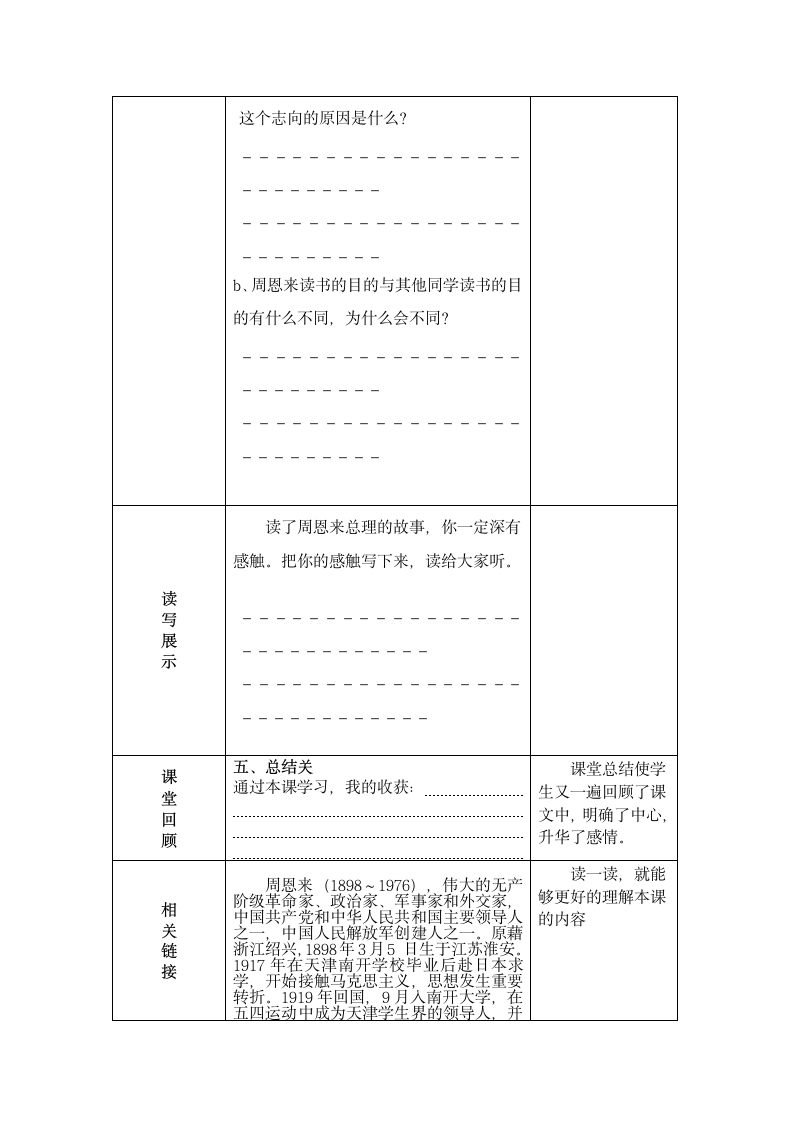 22、为中华之崛起而读书    第 1 课时 表格式导学案.doc第3页