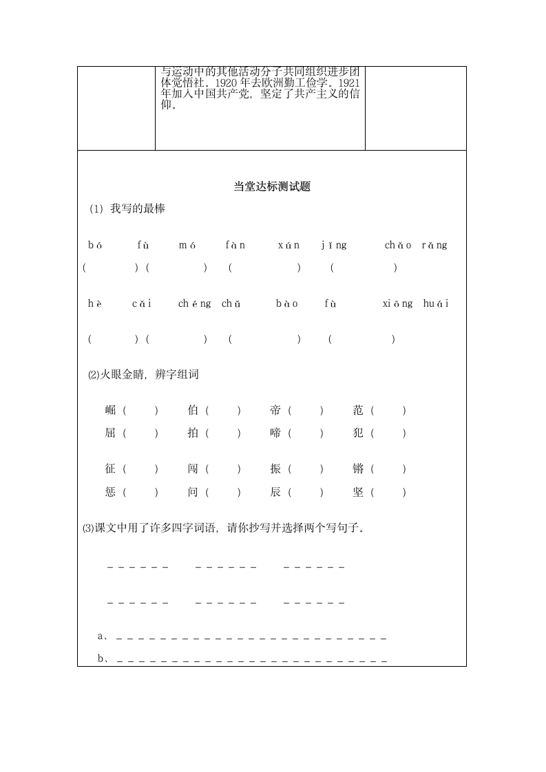 22、为中华之崛起而读书    第 1 课时 表格式导学案.doc第4页