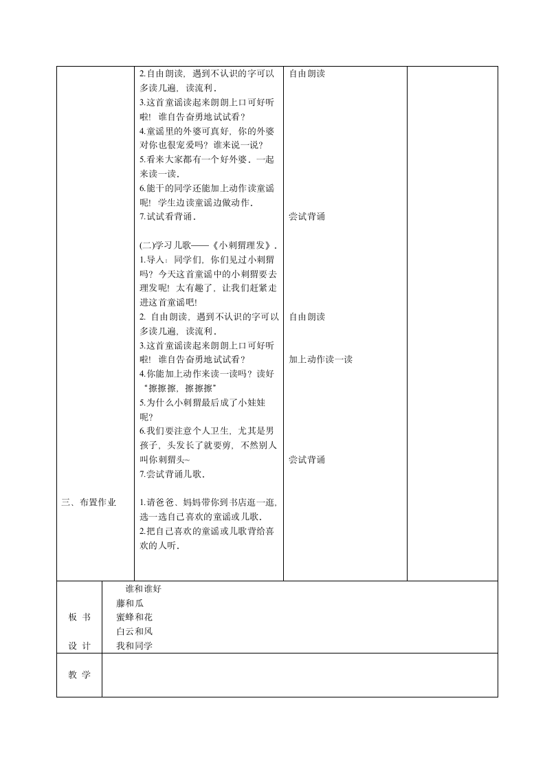 部编版语文一年级下册 快乐读书吧 教案(表格式).doc第2页