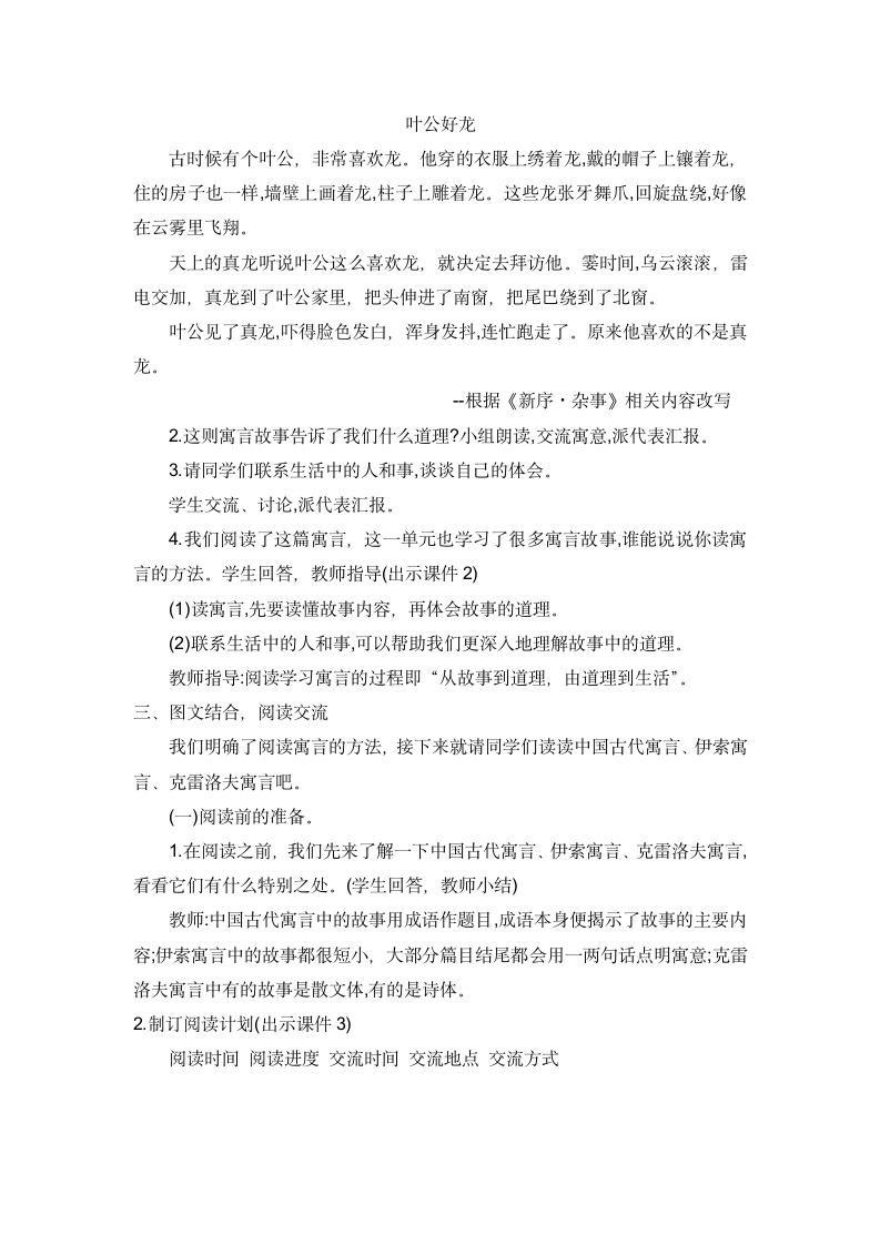 2021---2022学年部编版语文三年级下册第二单元 快乐读书吧 教案.doc第2页