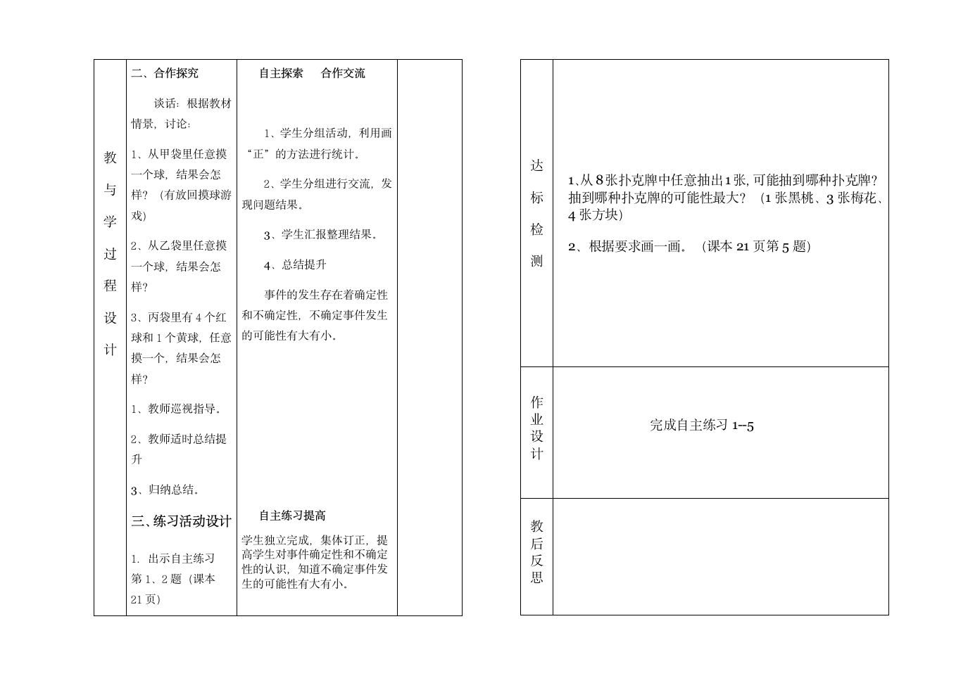 李美珍六年级数学二单元《可能性》教学案.doc第2页