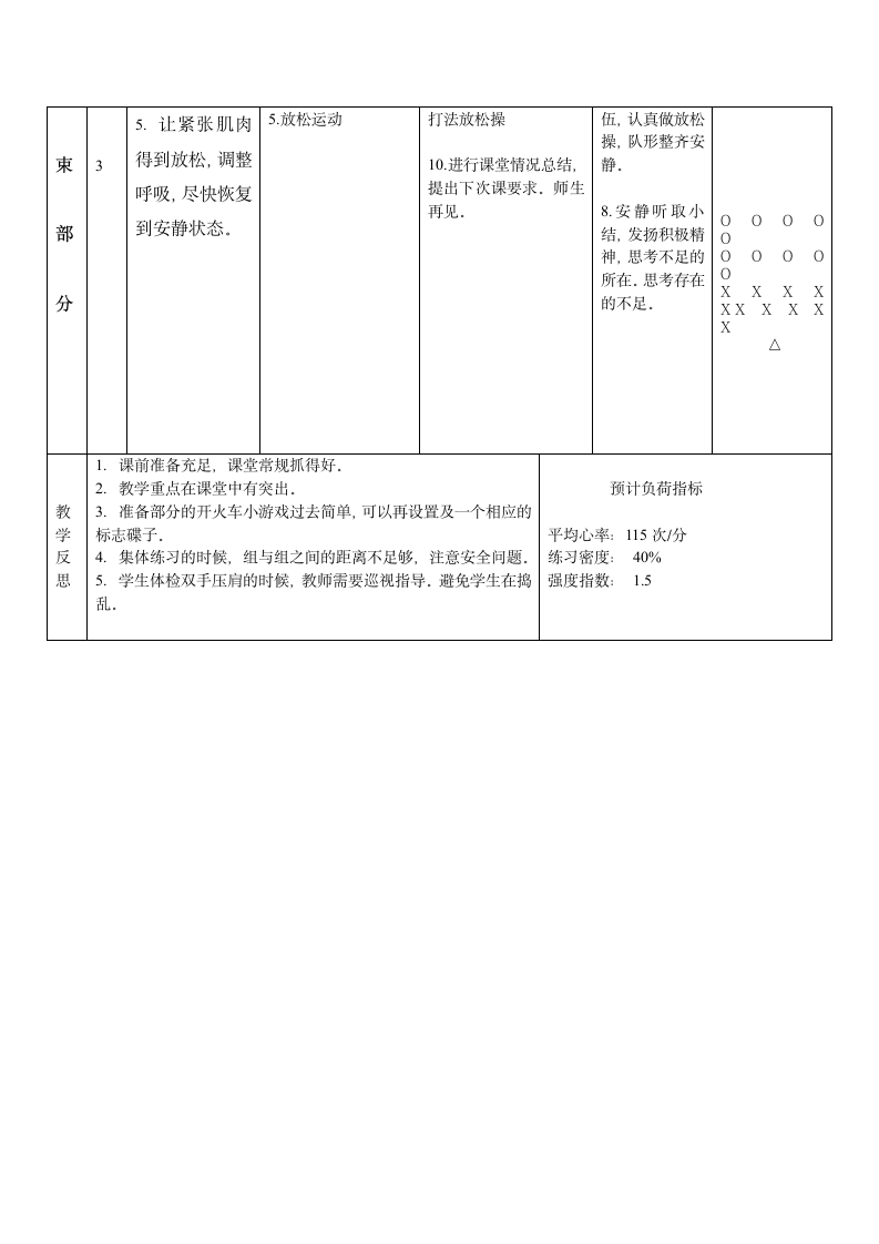 一年级 立定跳远 公开课教案+反思.doc第3页