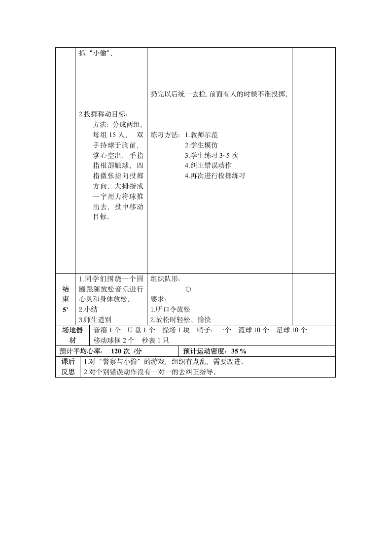 投掷（教案）-2021-2022学年小学体育与健康（水平一）二年级上册-人教版（表格式）.doc第2页