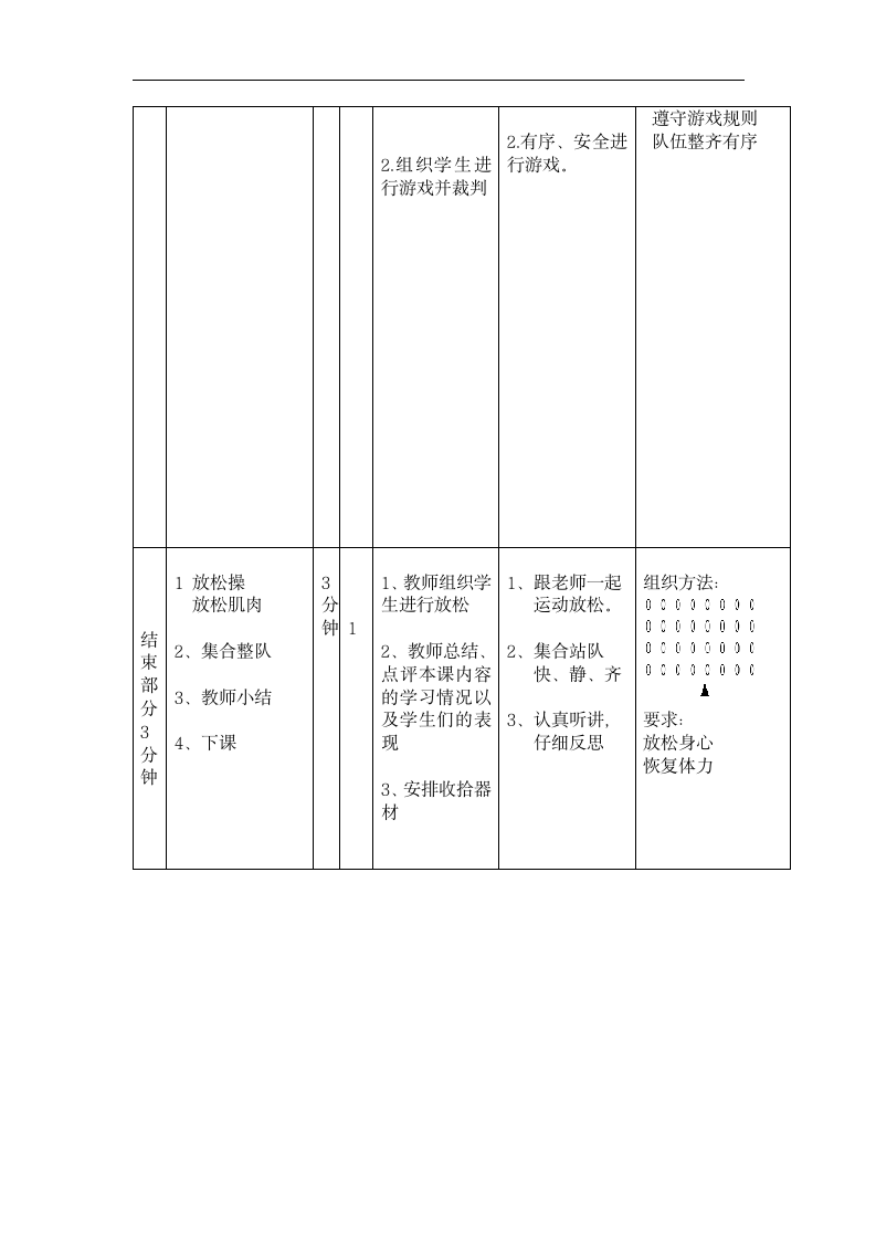 体育与健康人教版1～2年级全一册  6.1 投球进筐 教案（表格式）.doc第8页