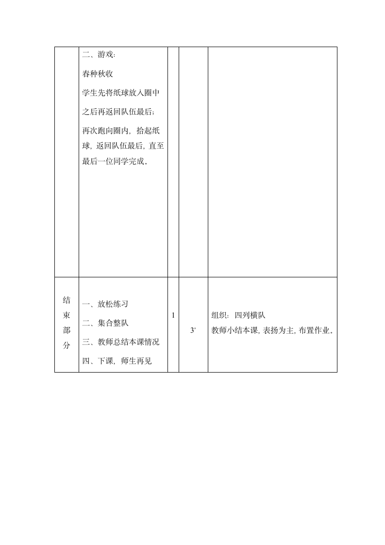 体育与健康人教1～2年级全一册正面投掷轻物—肩上屈肘教案.doc第4页