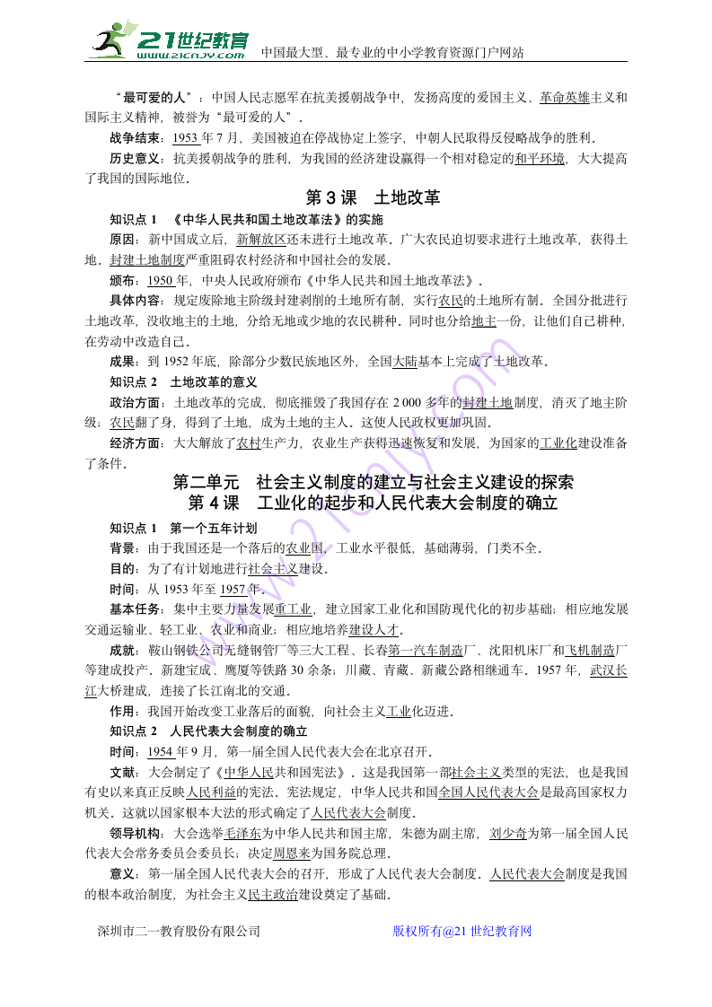 部编人教版八年级历史下册 全册知识点复习提纲（阶段复习必备）.doc第2页