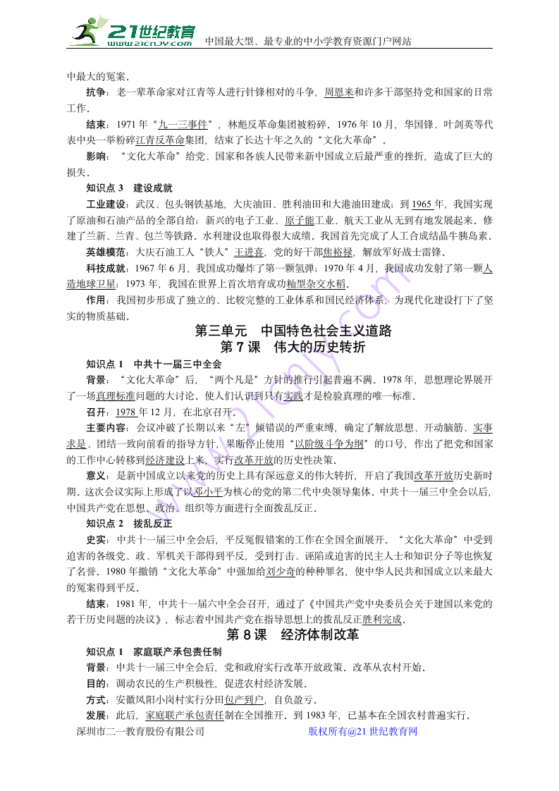 部编人教版八年级历史下册 全册知识点复习提纲（阶段复习必备）.doc第4页