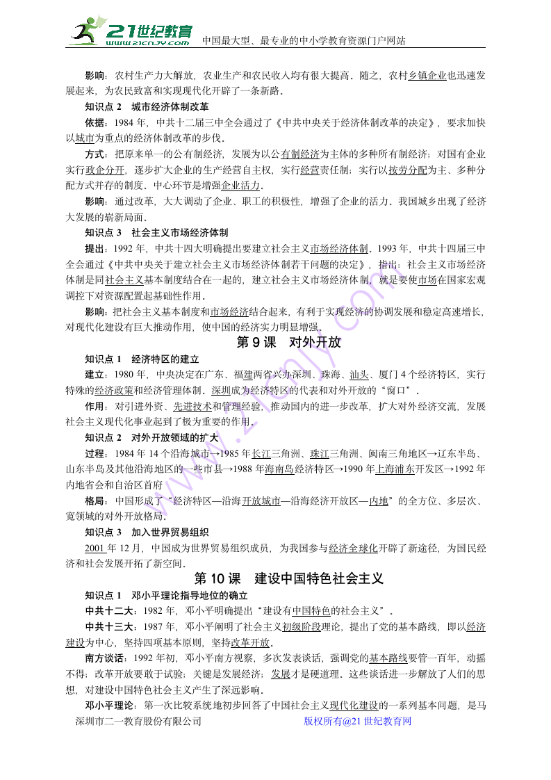 部编人教版八年级历史下册 全册知识点复习提纲（阶段复习必备）.doc第5页