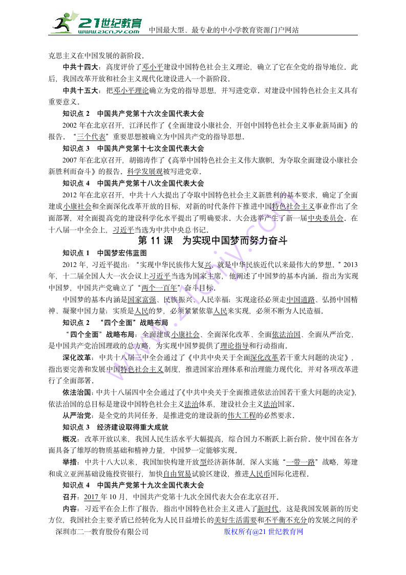 部编人教版八年级历史下册 全册知识点复习提纲（阶段复习必备）.doc第6页