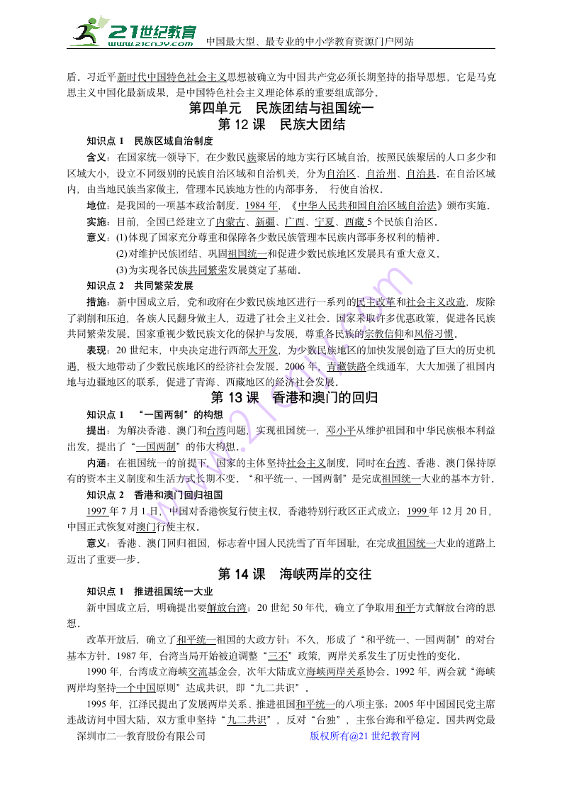 部编人教版八年级历史下册 全册知识点复习提纲（阶段复习必备）.doc第7页