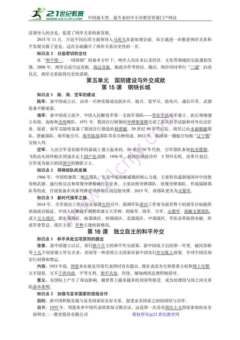 部编人教版八年级历史下册 全册知识点复习提纲（阶段复习必备）.doc第8页