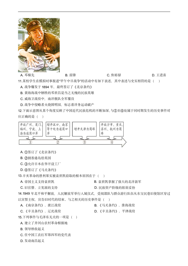 广东省佛山市2021年中考历史模拟试卷（九）含答案.doc第2页