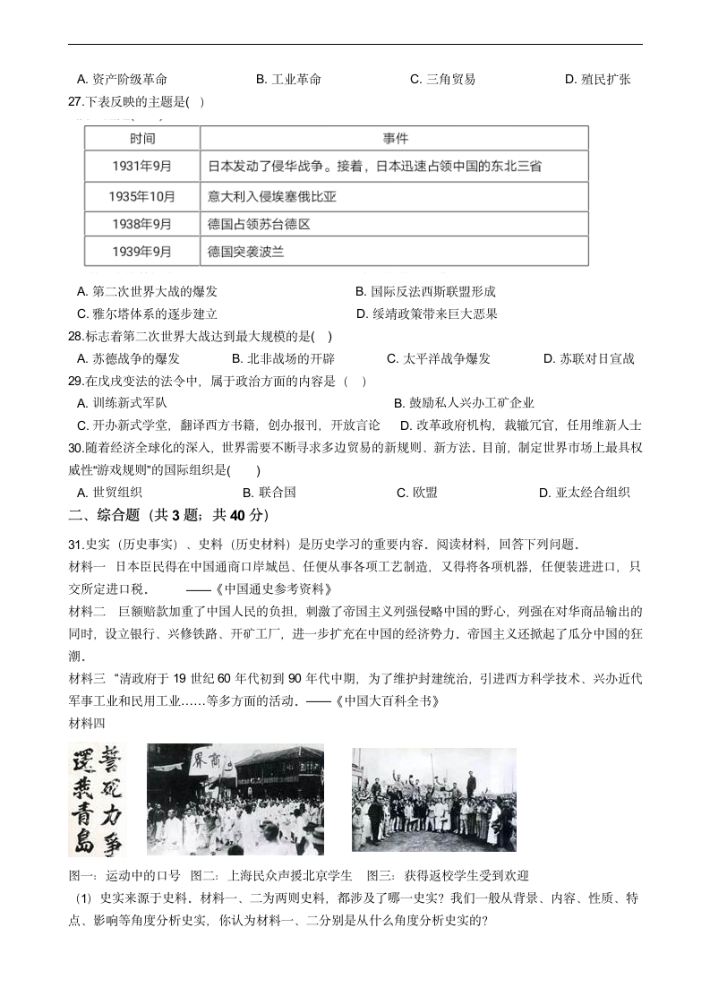 广东省佛山市2021年中考历史模拟试卷（九）含答案.doc第4页