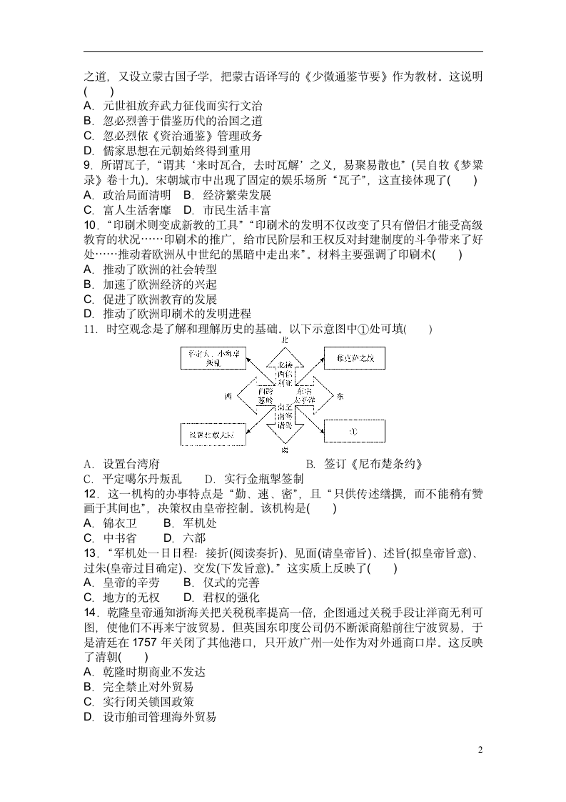 2021-2022学年七年级下册历史期末复习检测题（含答案）.doc第2页