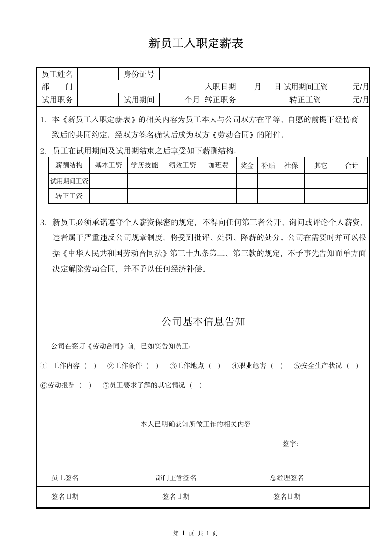 新员工入职登记及定薪表.doc第1页